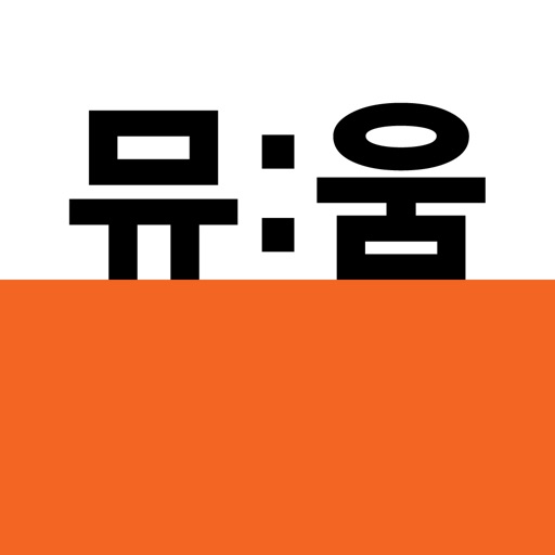 뮤:움 - 현대미술아카이브