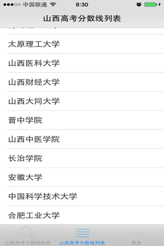 山西高考分数线-高考填报志愿参考手册 screenshot 3