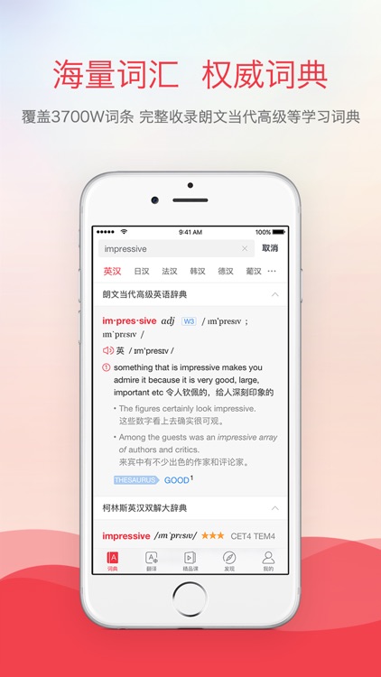 网易有道词典探索版-6亿人都在用的外语学习APP