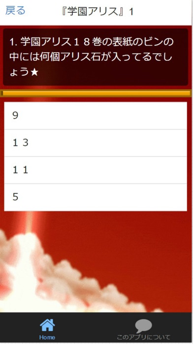Updated Quiz For 学園アリス 少女漫画 検定 全0問 Iphone Ipad App Download 21
