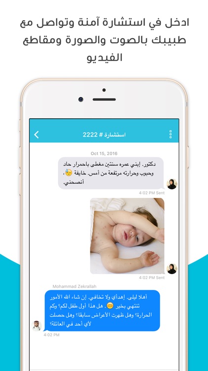 كيورا Cura - استشر طبيب أونلاين screenshot-3