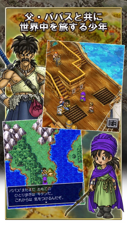 ドラゴンクエストV 天空の花嫁