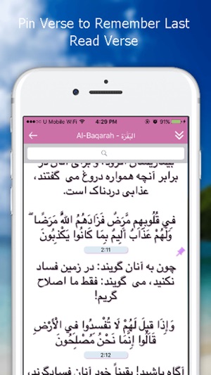 Quran App - Persian(圖4)-速報App