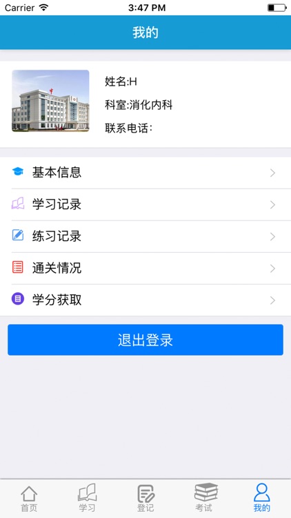 中医医师能力建设系统 screenshot-4