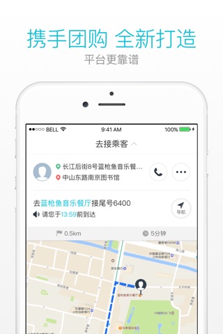美团出租司机-出租车车主司机招募 screenshot 2