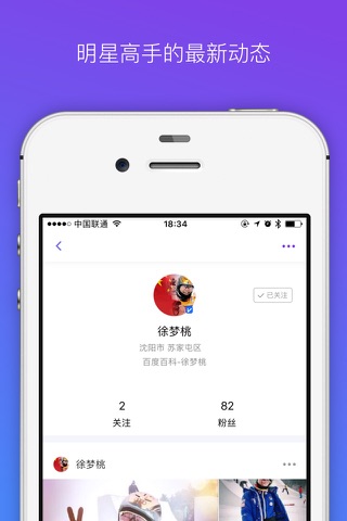 咕咚冰雪-冰雪运动社区 screenshot 2