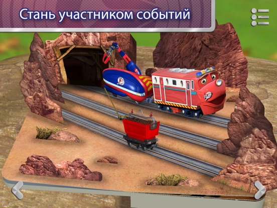 Скачать игру Патруль паровозиков: готовы спасать~ 3мерная книга