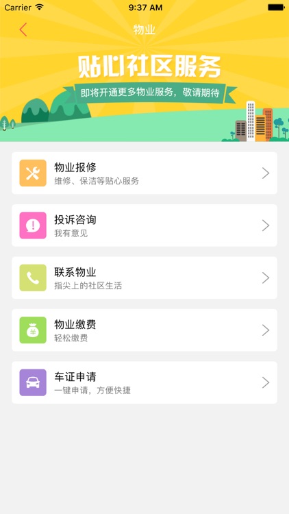 优社-和谐社区,优享生活 screenshot-3