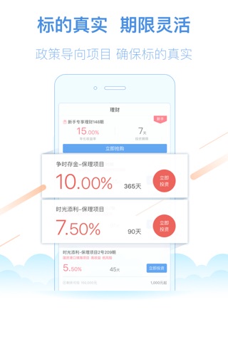 争时金融-领先的高收益互联网理财平台 screenshot 3