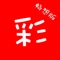 彩票专家是一款社交类APP,主要特色在于各类彩民可以齐聚,一起来讨论开奖结果和走势,是彩民打法时间并交友的专业工具