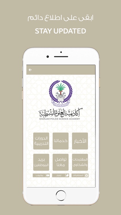 Sharjah Police Academy - اكاديمية العلوم الشرطية