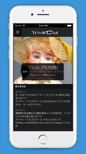 World Doll - アンティーク人形やビスクドール -(圖1)-速報App