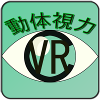 動体視力測定器 VR Edition