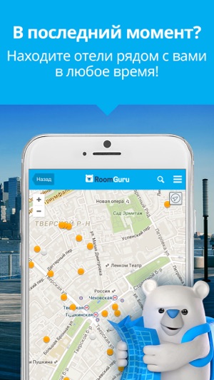 RoomGuru - самые низкие цены на отели(圖2)-速報App