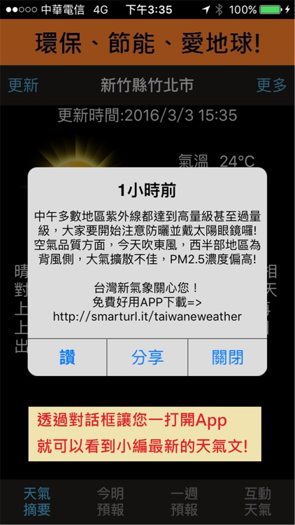 台灣新氣象 screenshot-3