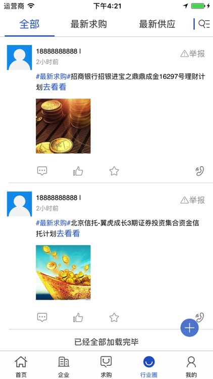 汇聚商客 screenshot-3