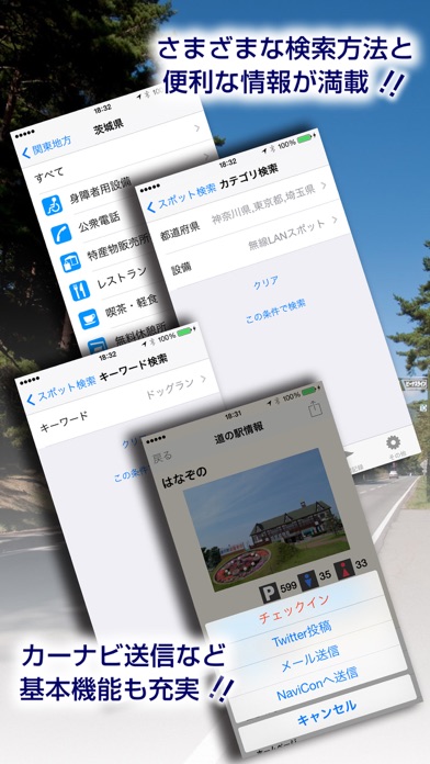 道の駅サーチ screenshot1