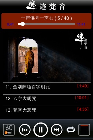 [简繁] 佛迹梵音 － 佛音佛歌精选 screenshot 4