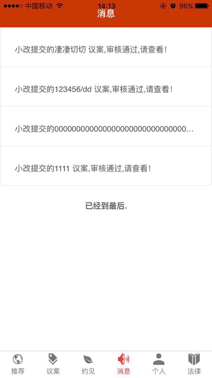 代表联络 screenshot-3