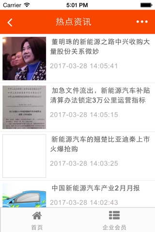 国际新能源网 screenshot 3