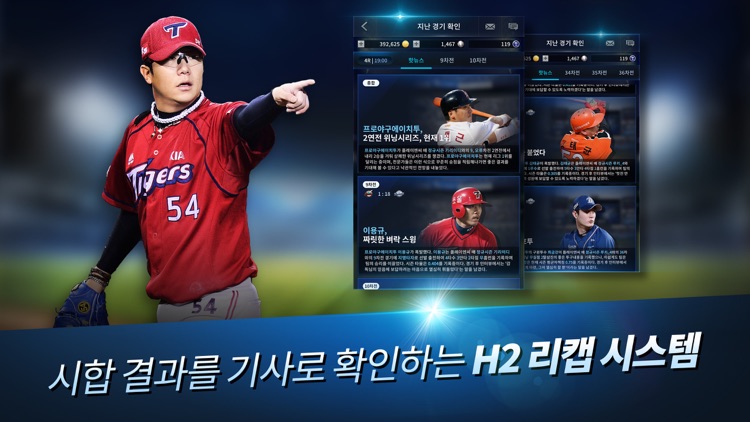 프로야구 H2 screenshot-3
