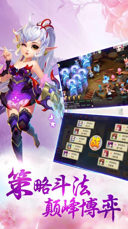 萌仙江湖 screenshot-3