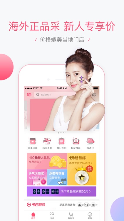 美美箱memebox