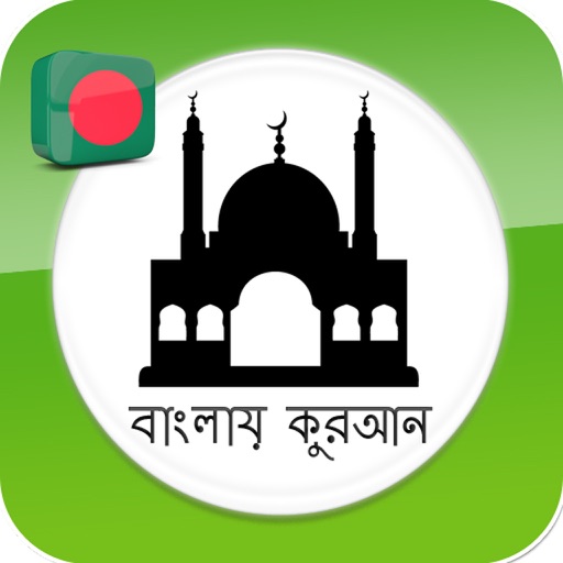Quran in Bengali language - Bangla