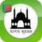 Quran mp3 audio in Bengali