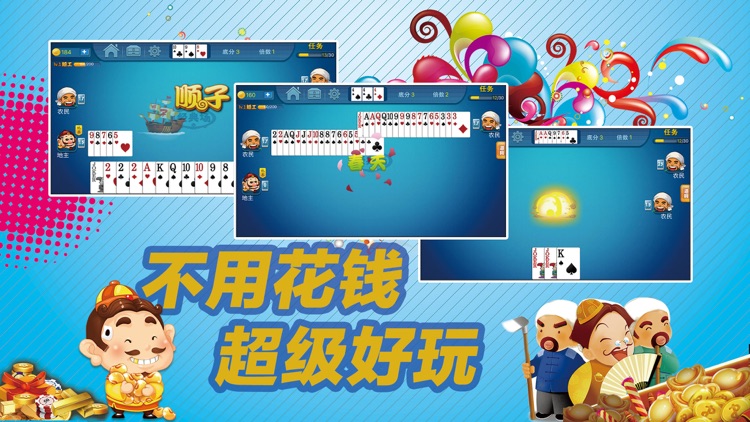 四人斗地主-两副扑克牌单机斗地主