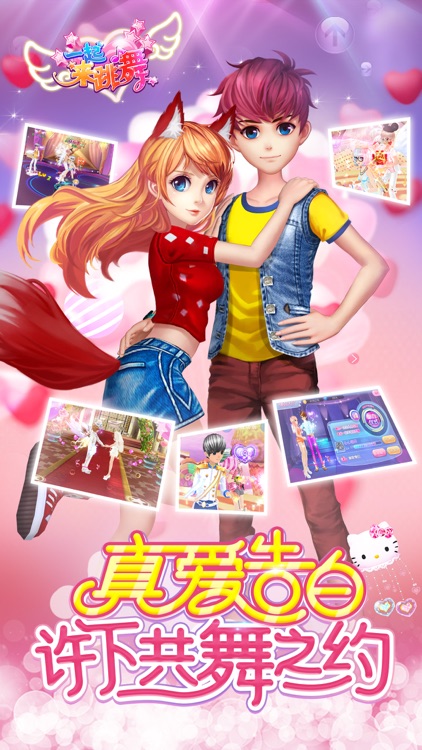 一起来跳舞-Hello Kitty正版授权 screenshot-3