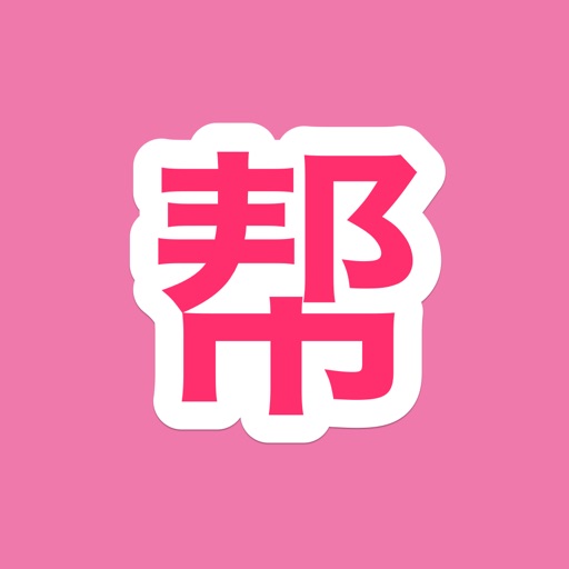 帮帮客 Icon