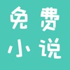 免费小说大全-全本小说电子书阅读 免费小说大全-全本小说电子书阅读