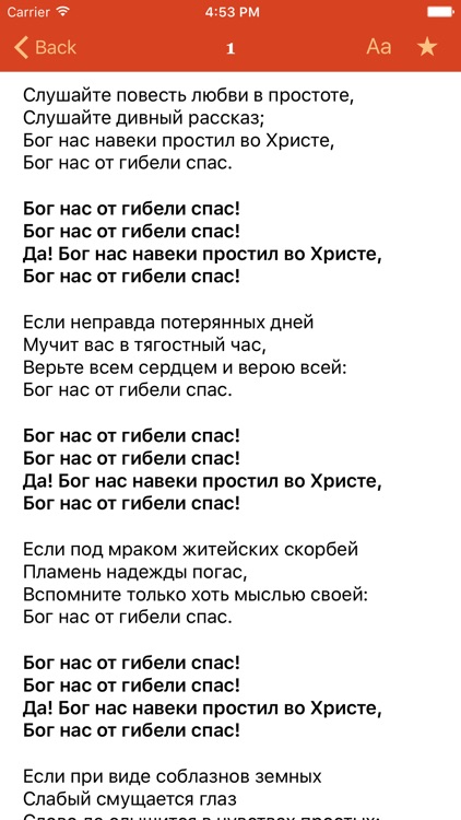 Песнь возрождения - сборник гимнов