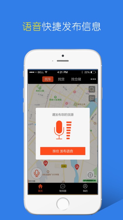 物流朝阳 screenshot-3