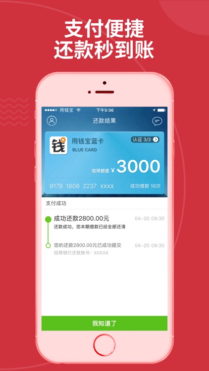 用钱宝Pro-小额贷款APP screenshot-3
