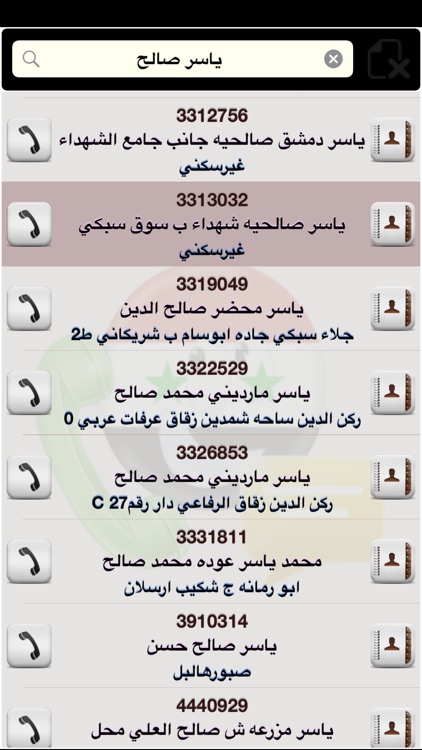 سوريا فون screenshot-3