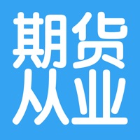 期货从业考试大全 pour PC