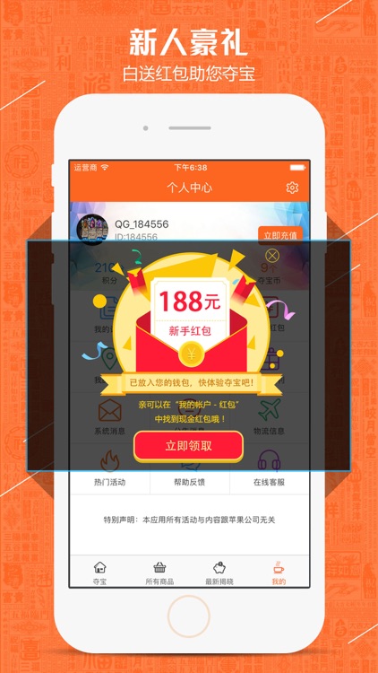 一元夺宝-夺宝神器最靠谱平台购物商城 screenshot-3