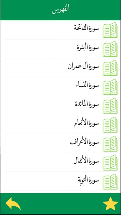 القران الكريم كاملا استماع بصوت أشهر القراء