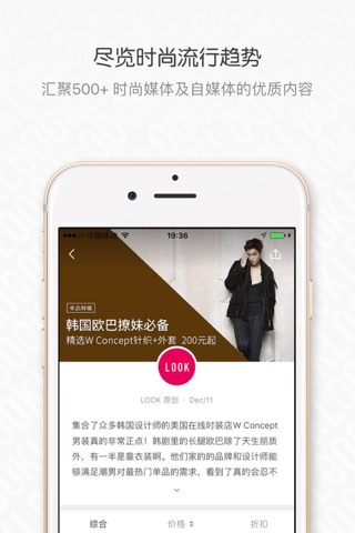 LOOK—时尚购物电商 screenshot 3