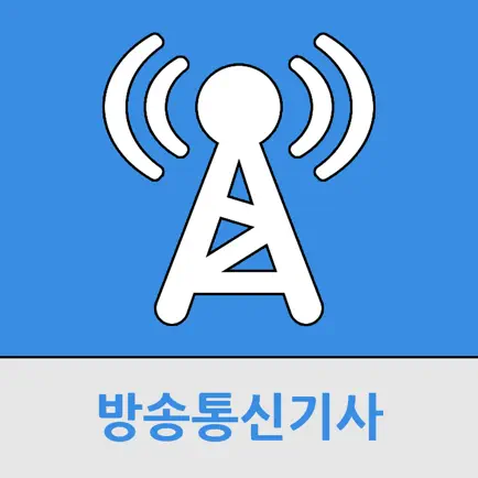 방송통신기사 Cheats