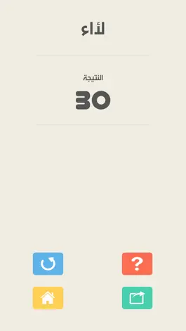 Game screenshot حروف و معاني hack