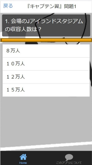 Quiz for『キャプテン翼』非公認検定 全50問(圖3)-速報App