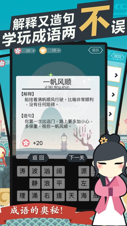 猜成语龙舟版 screenshot-3