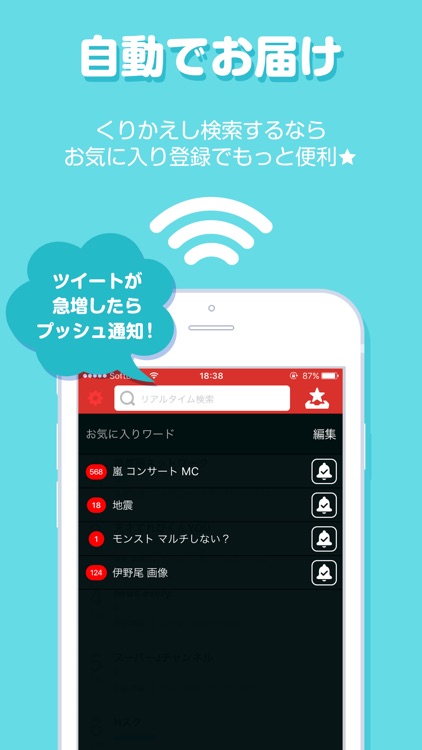 Yahoo!リアルタイム検索 for Twitter検索 screenshot-4