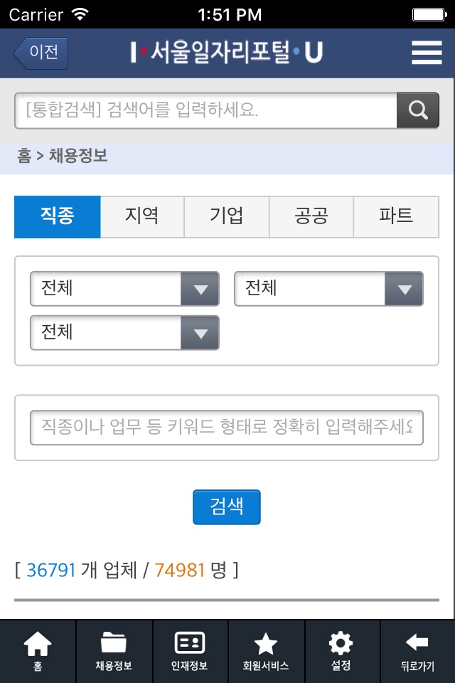 서울일자리포털 screenshot 2