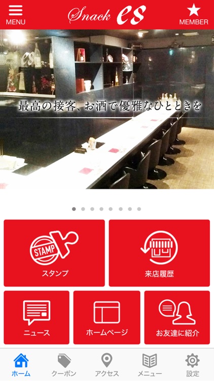 スナックes〜エス〜