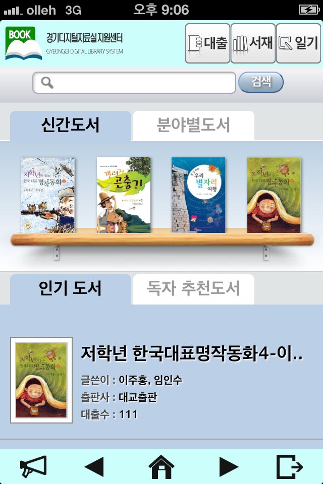 경기디지털자료실지원센터 전자도서관 screenshot 2