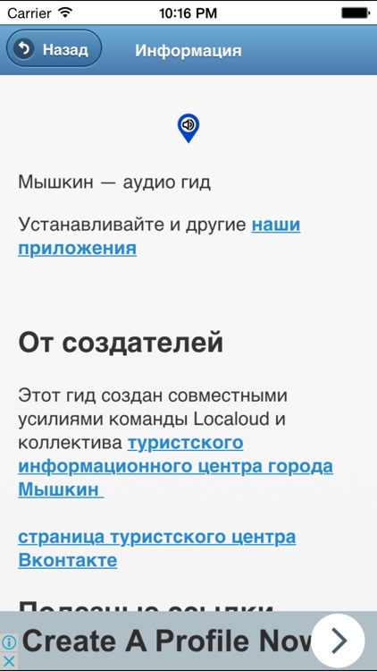 Мышкин — аудио гид screenshot-3